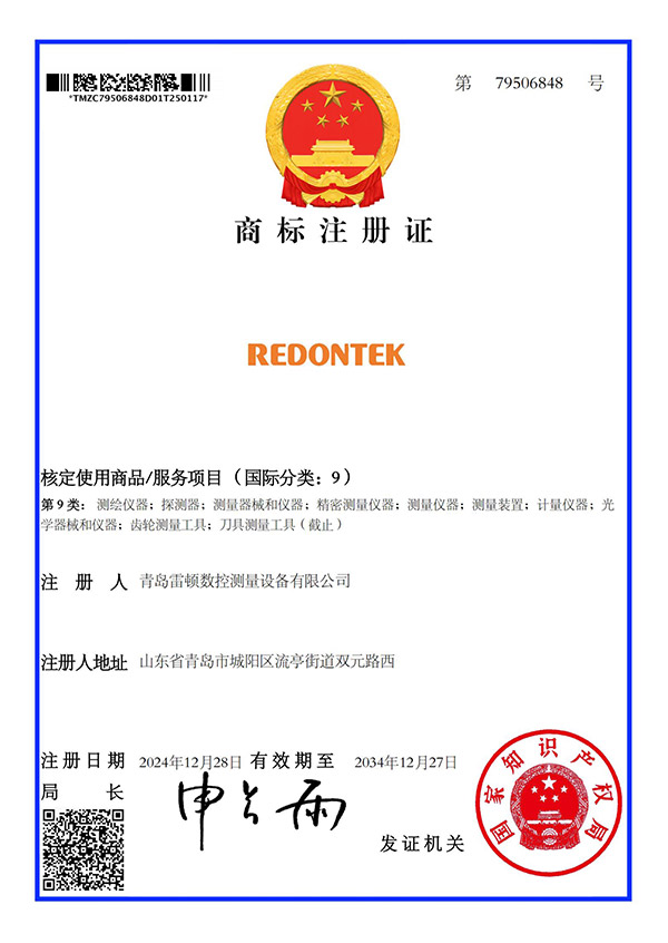 REDONTEK商標(biāo)注冊(cè)證